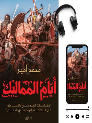 cover image of أيام المماليك